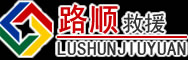 安乡道路救援