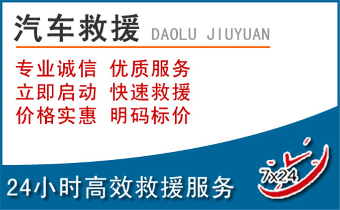 安乡汽车救援