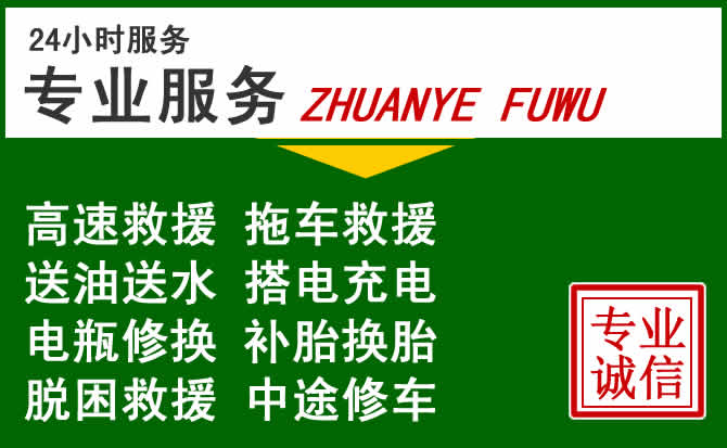 安乡附近汽车道路救援