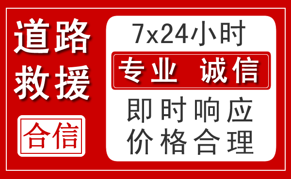 安乡新能源汽车救援